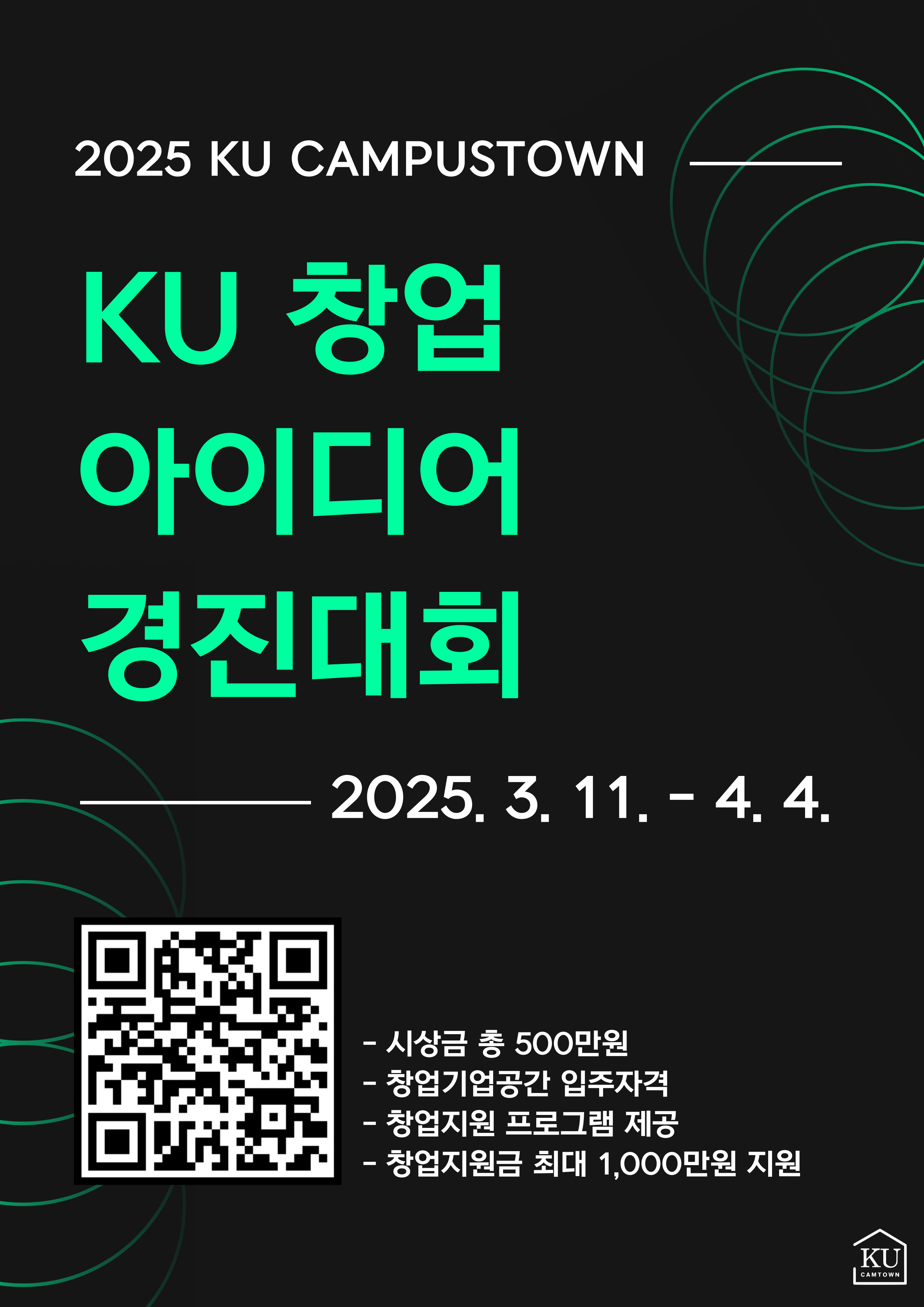 건국대학교 캠퍼스타운사업단